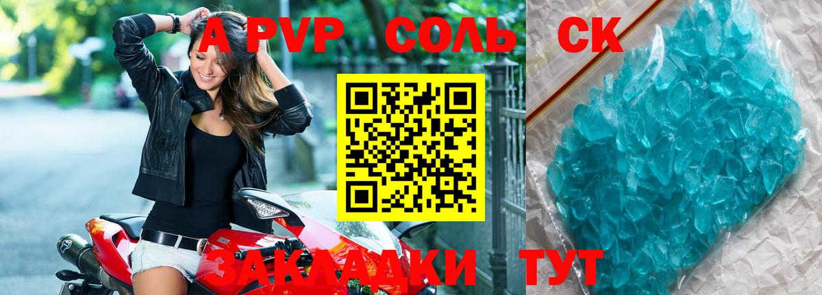 A PVP кристаллы  Вход с VPN  Невинномысск  APVP  A PVP Соль 