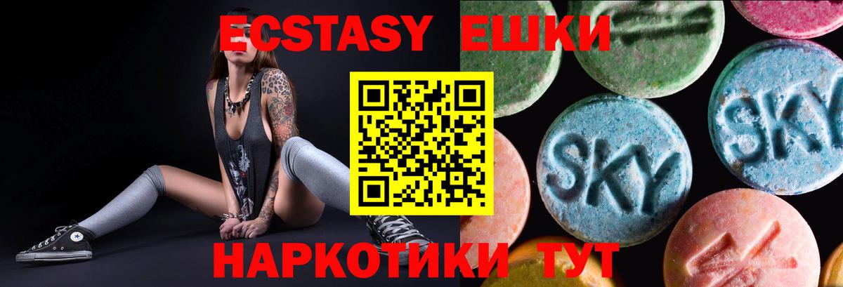 Экстази 250 мг  ЭКСТАЗИ MDMA  Вход с VPN  Невинномысск 