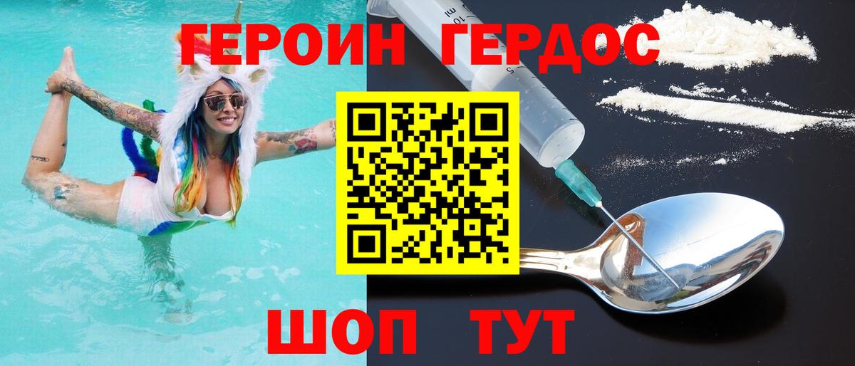 ГЕРОИН афганец  Вход с VPN  Невинномысск 