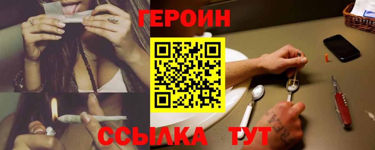 ГЕРОИН хмурый Невинномысск