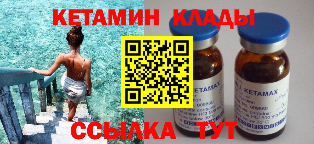 Невинномысск  Кетамин ketamine  Вход с VPN  Кетамин VHQ 