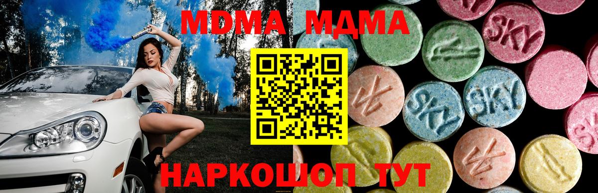 MDMA молли Невинномысск