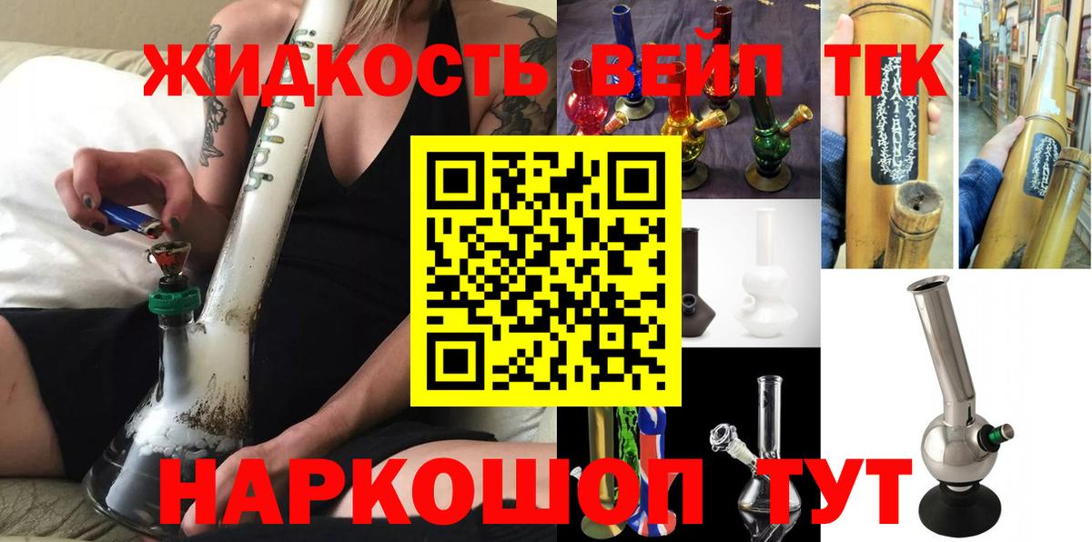 Дистиллят ТГК жижа  Вход с VPN  ТГК концентрат  Невинномысск 